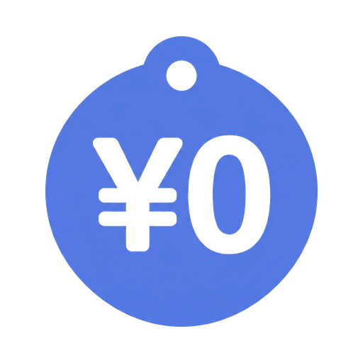 無料