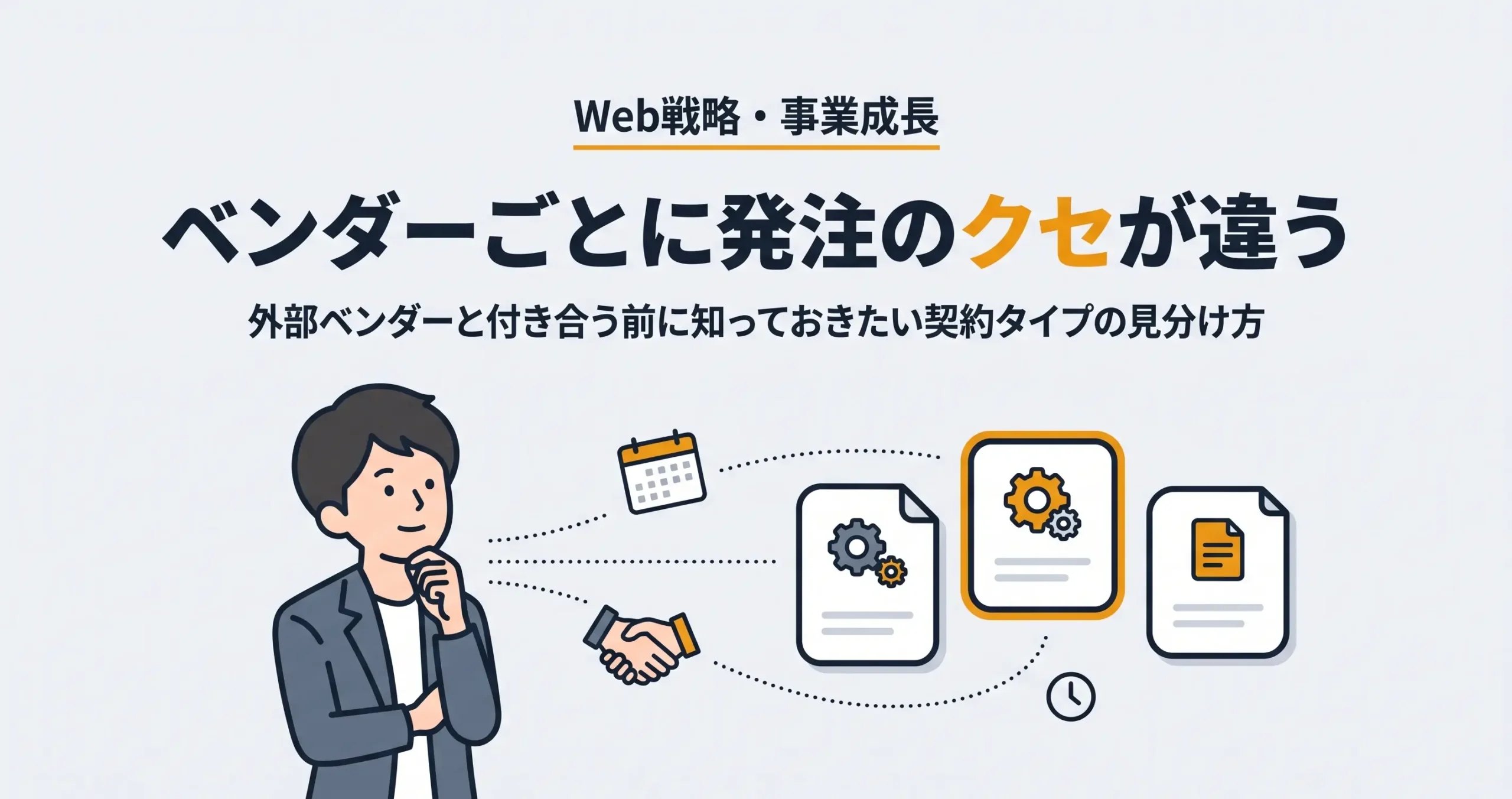契約タイプの異なる複数の外部ベンダーへの発注タイミングを整理するPMO担当者のイラスト